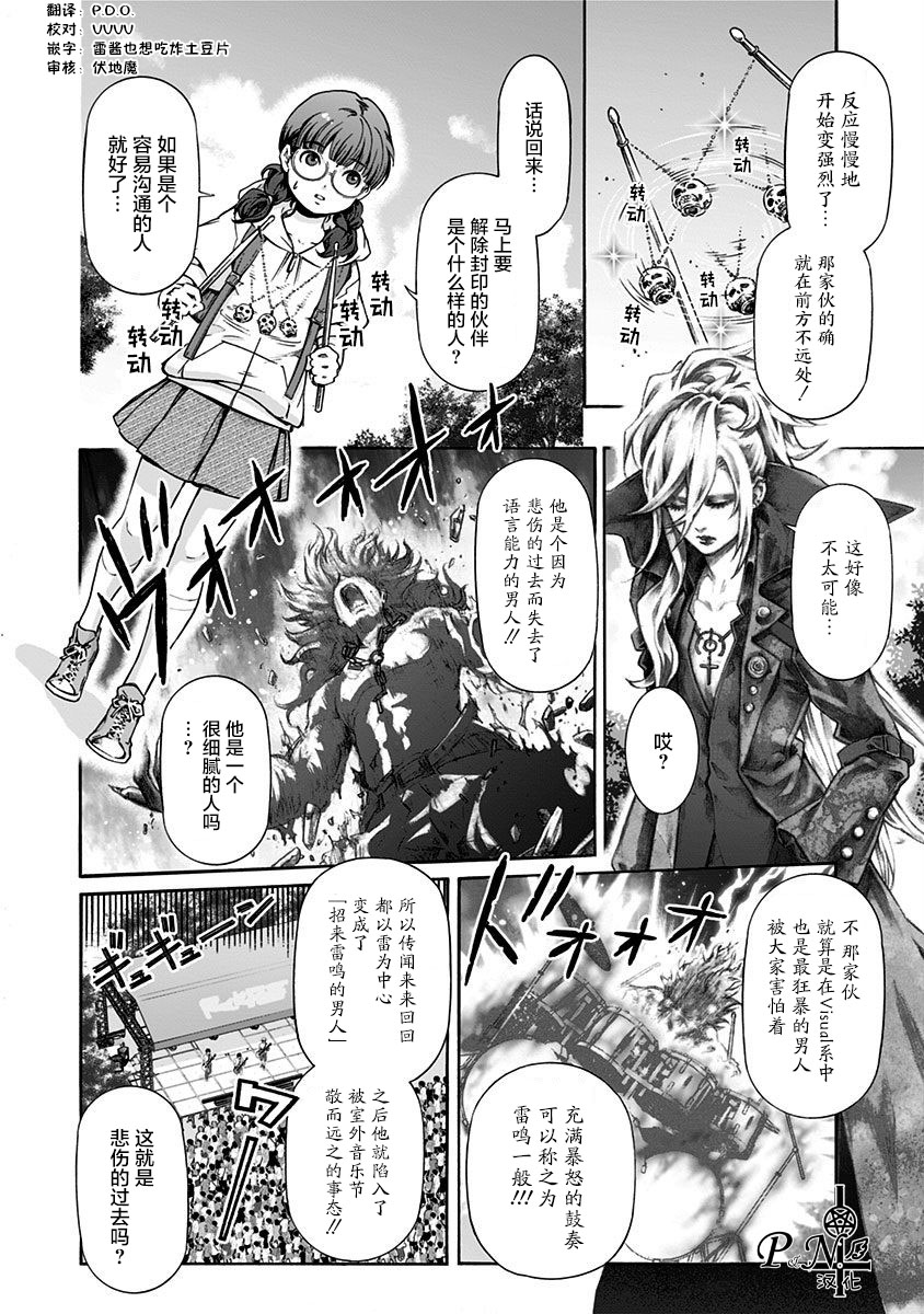 民子和视觉系韩漫全集-第04话无删减无遮挡章节图片 