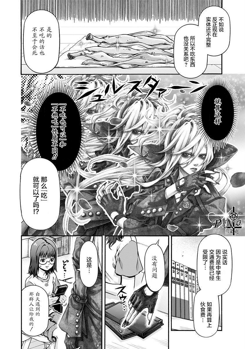 民子和视觉系韩漫全集-第05话无删减无遮挡章节图片 