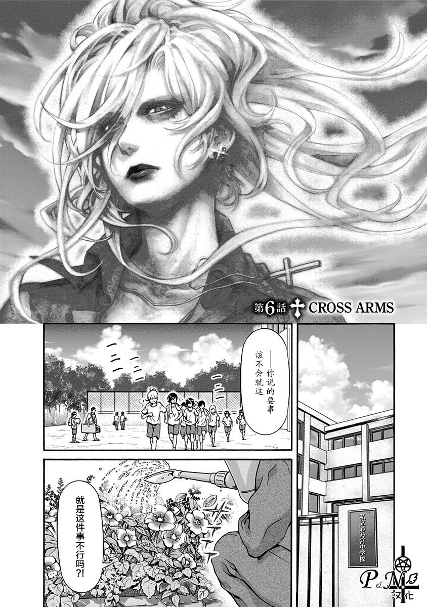 民子和视觉系韩漫全集-第06话无删减无遮挡章节图片 