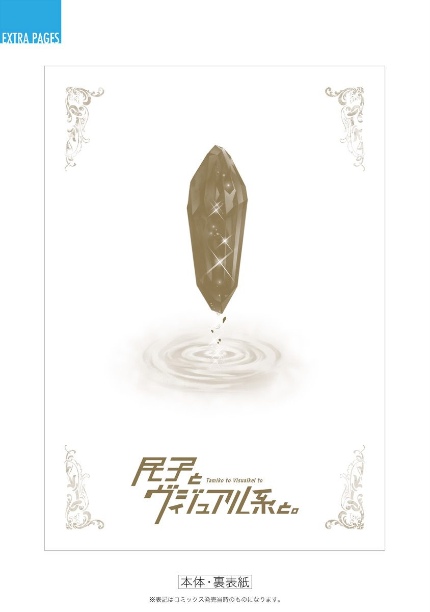 民子和视觉系韩漫全集-1卷后记无删减无遮挡章节图片 