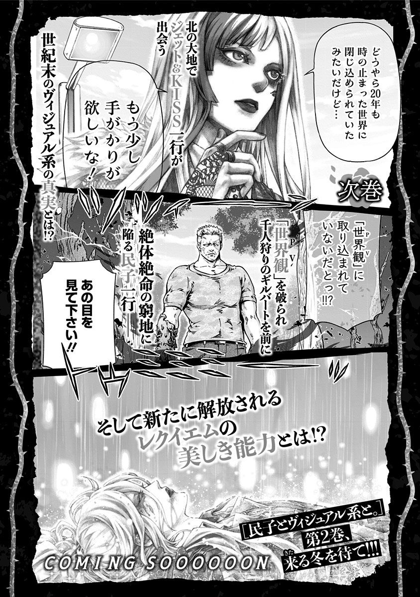 民子和视觉系韩漫全集-1卷后记无删减无遮挡章节图片 