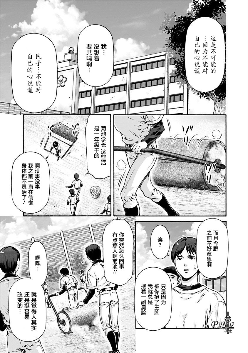 民子和视觉系韩漫全集-第08话无删减无遮挡章节图片 