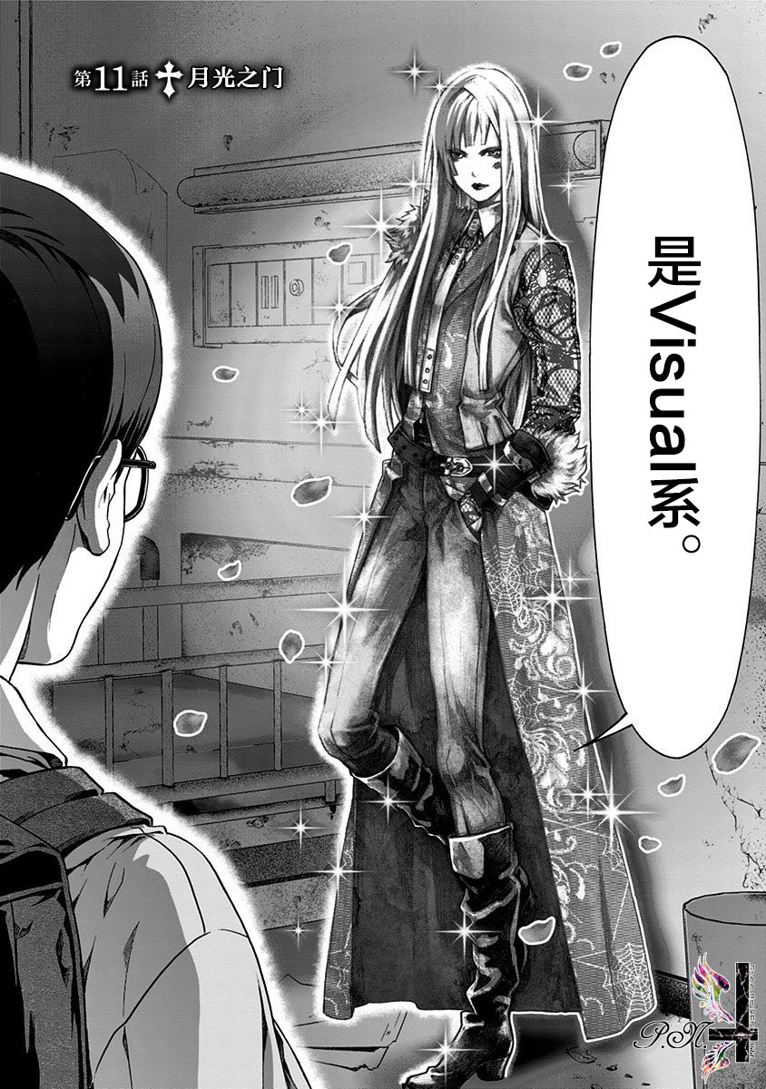 民子和视觉系韩漫全集-第11话无删减无遮挡章节图片 