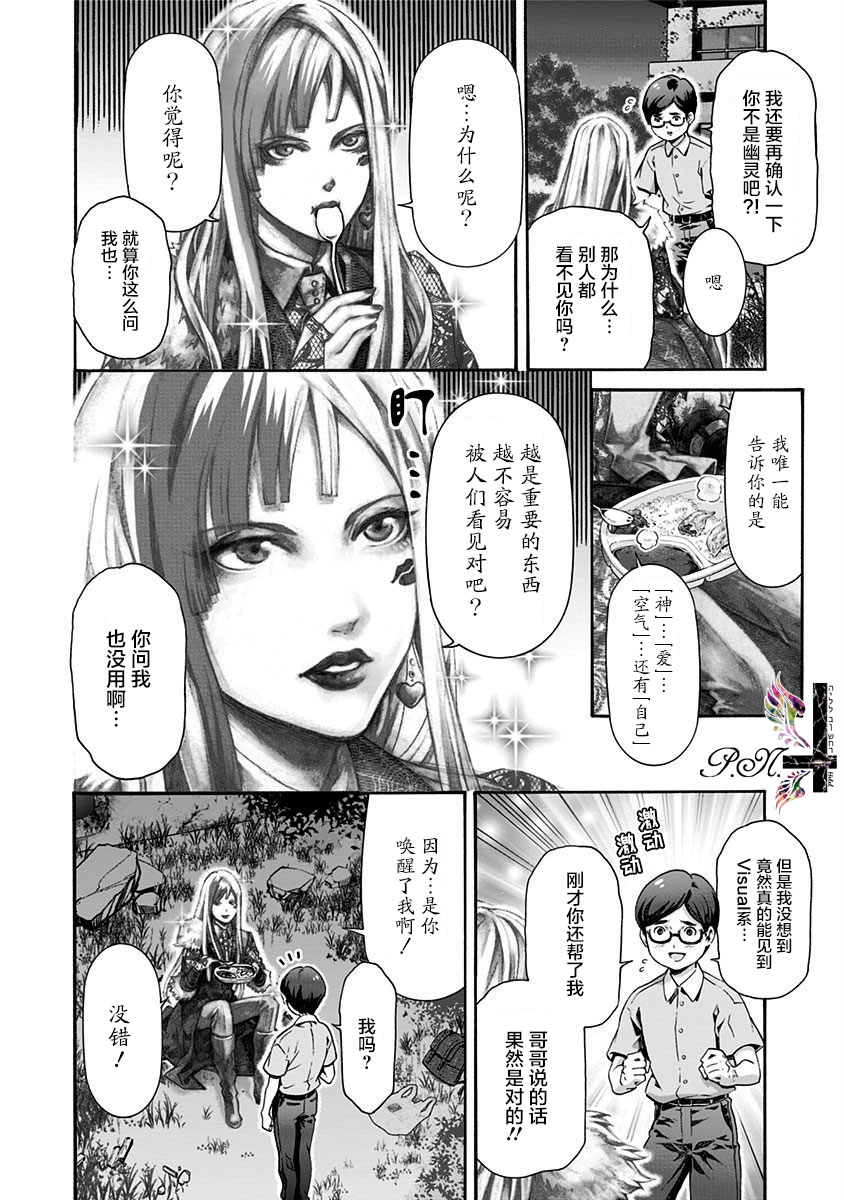 民子和视觉系韩漫全集-第11话无删减无遮挡章节图片 
