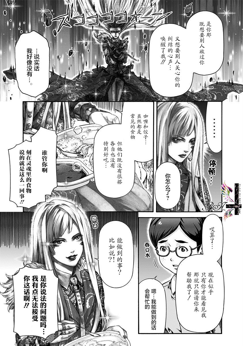 民子和视觉系韩漫全集-第11话无删减无遮挡章节图片 