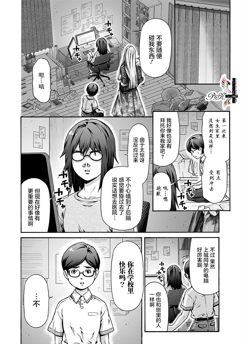 民子和视觉系韩漫全集-第14话无删减无遮挡章节图片 