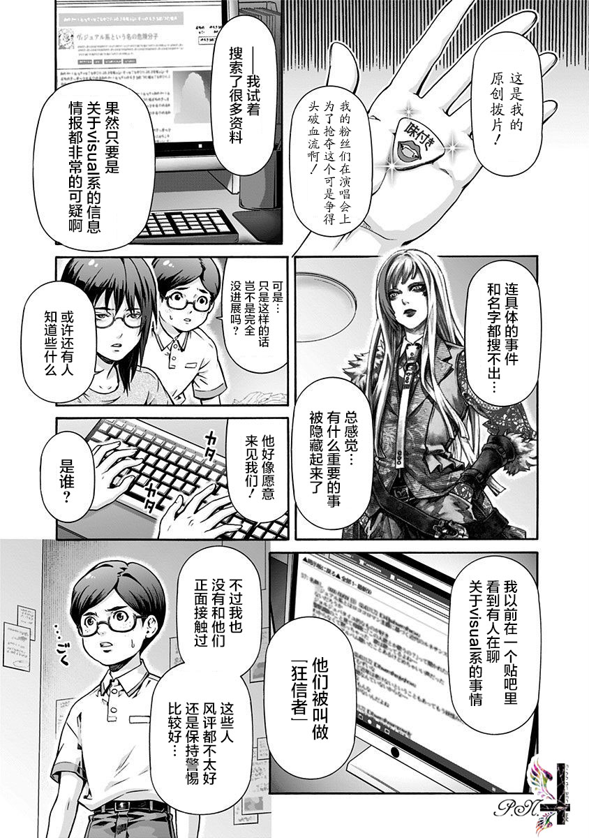 民子和视觉系韩漫全集-第14话无删减无遮挡章节图片 