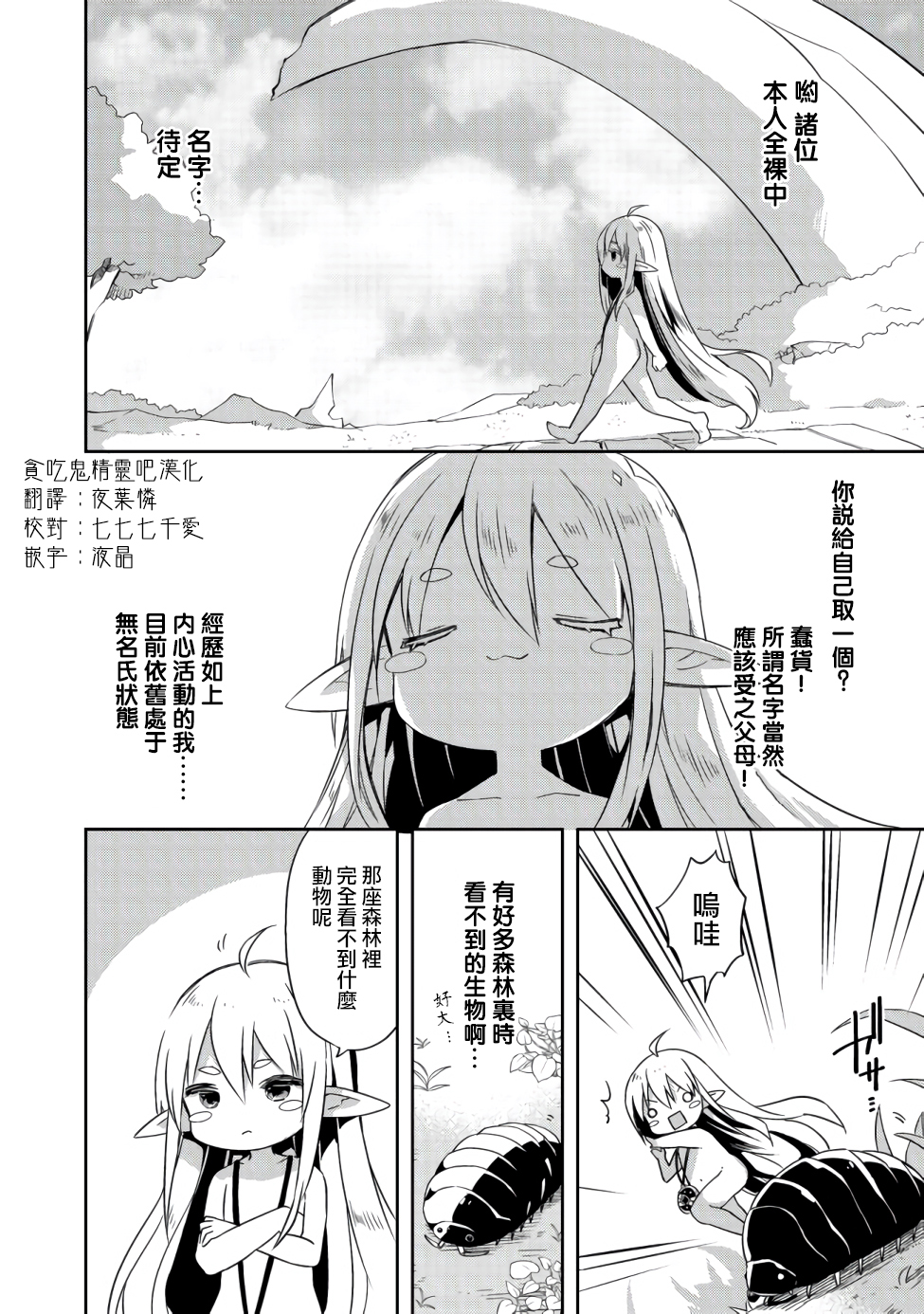贪吃鬼精灵韩漫全集-第02话无删减无遮挡章节图片 