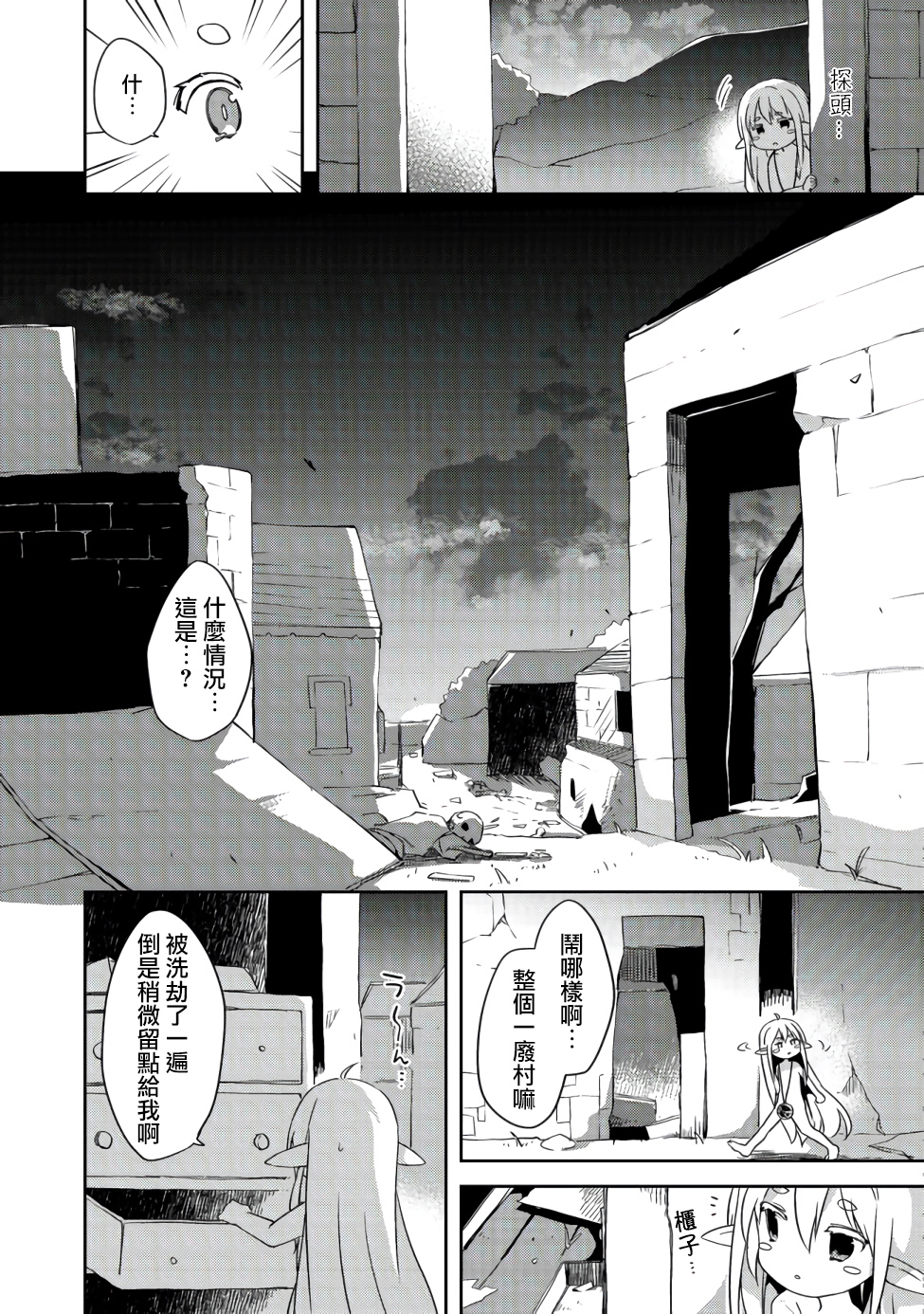 贪吃鬼精灵韩漫全集-第02话无删减无遮挡章节图片 