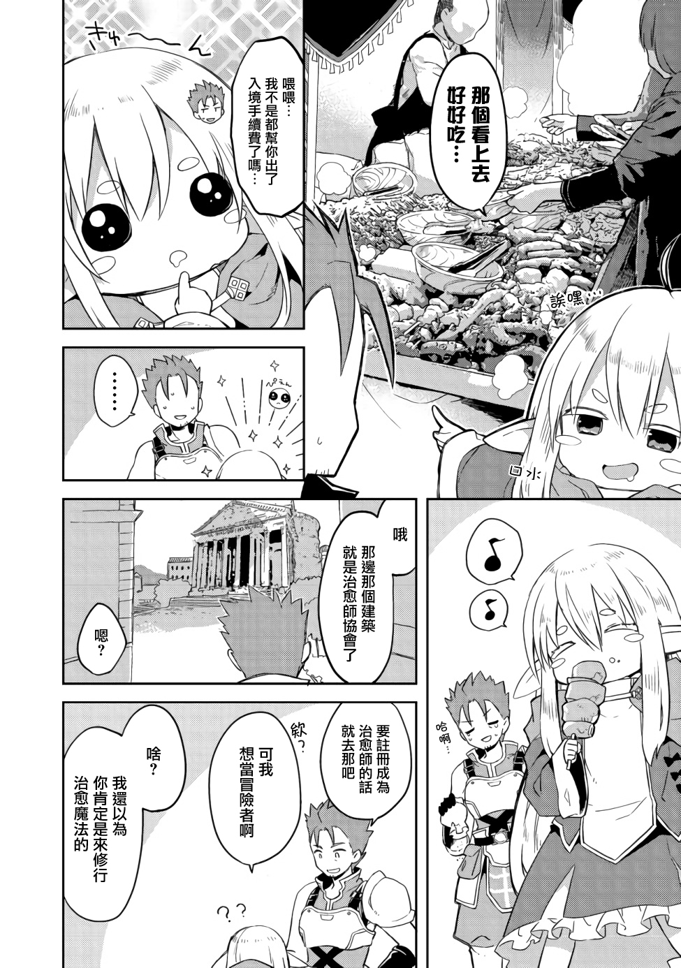 贪吃鬼精灵韩漫全集-第04话无删减无遮挡章节图片 
