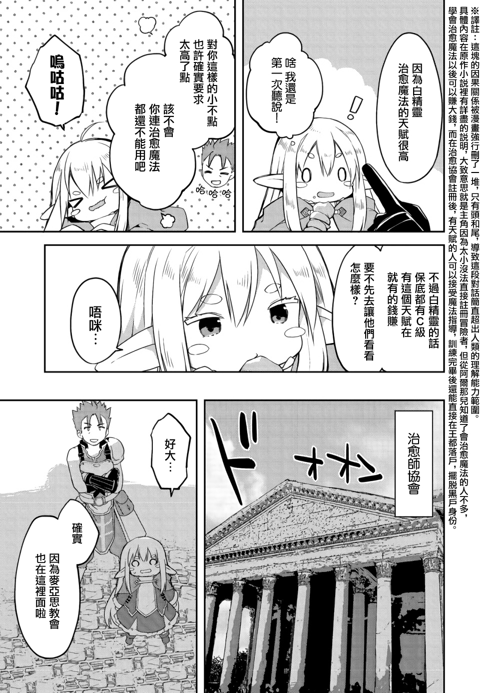 贪吃鬼精灵韩漫全集-第04话无删减无遮挡章节图片 