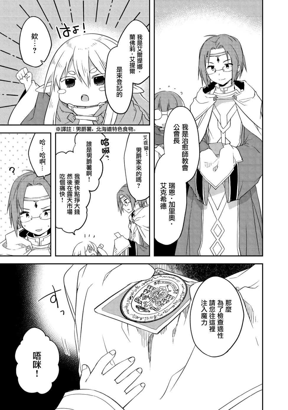 贪吃鬼精灵韩漫全集-第04话无删减无遮挡章节图片 