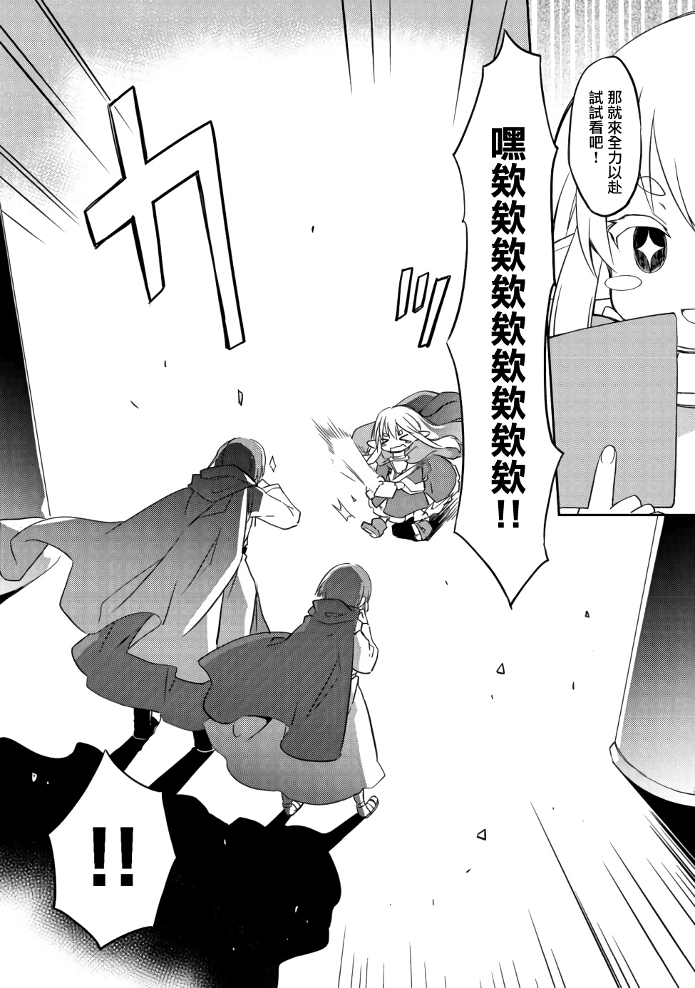 贪吃鬼精灵韩漫全集-第04话无删减无遮挡章节图片 