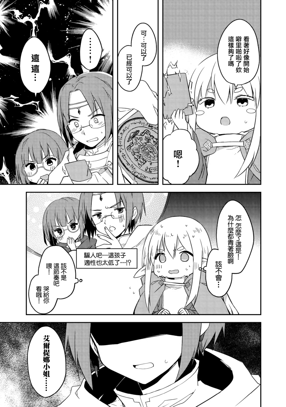 贪吃鬼精灵韩漫全集-第04话无删减无遮挡章节图片 