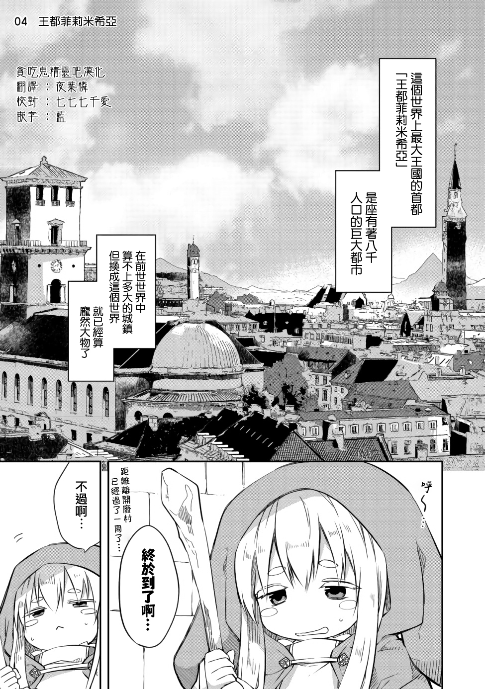 贪吃鬼精灵韩漫全集-第04话无删减无遮挡章节图片 