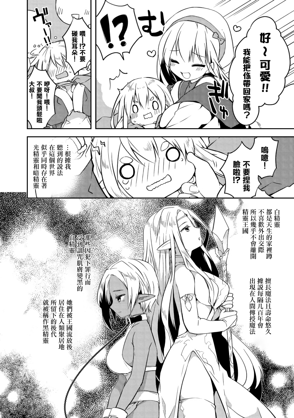 贪吃鬼精灵韩漫全集-第04话无删减无遮挡章节图片 