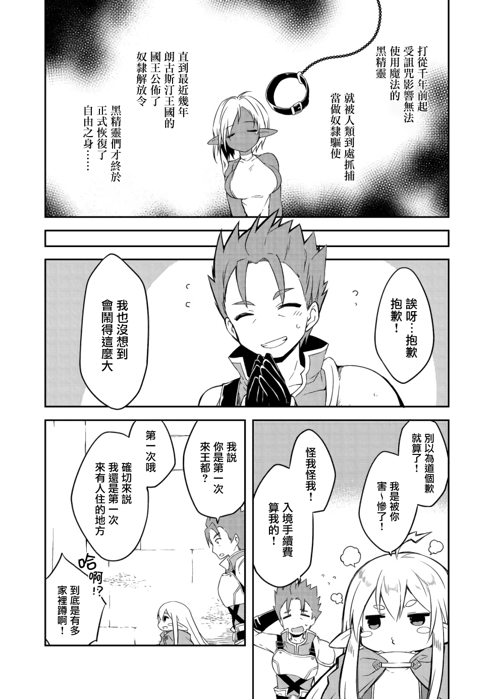 贪吃鬼精灵韩漫全集-第04话无删减无遮挡章节图片 