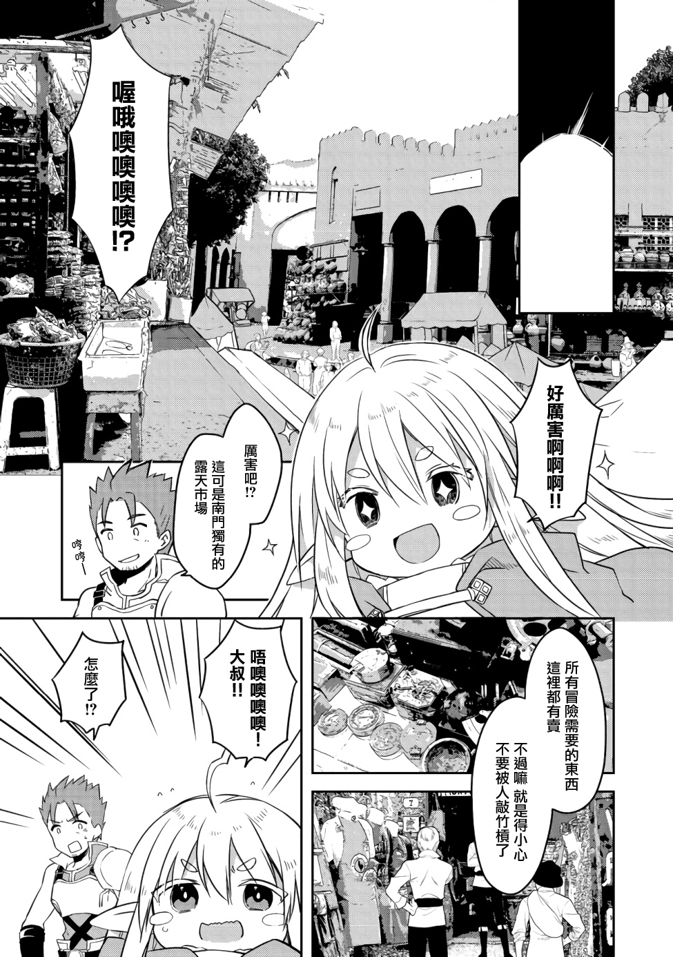 贪吃鬼精灵韩漫全集-第04话无删减无遮挡章节图片 