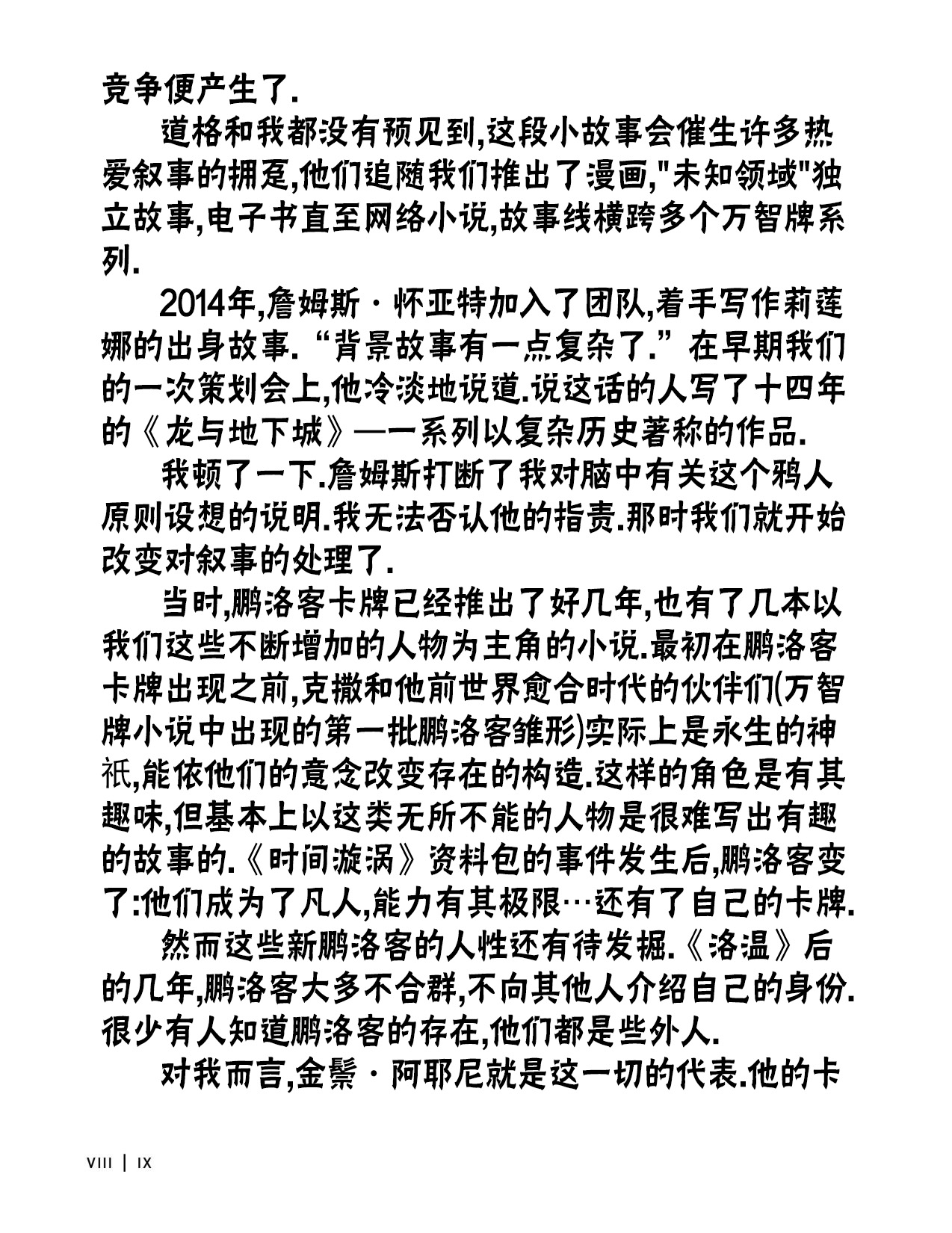 万智牌MTG韩漫全集-人物介绍上无删减无遮挡章节图片 