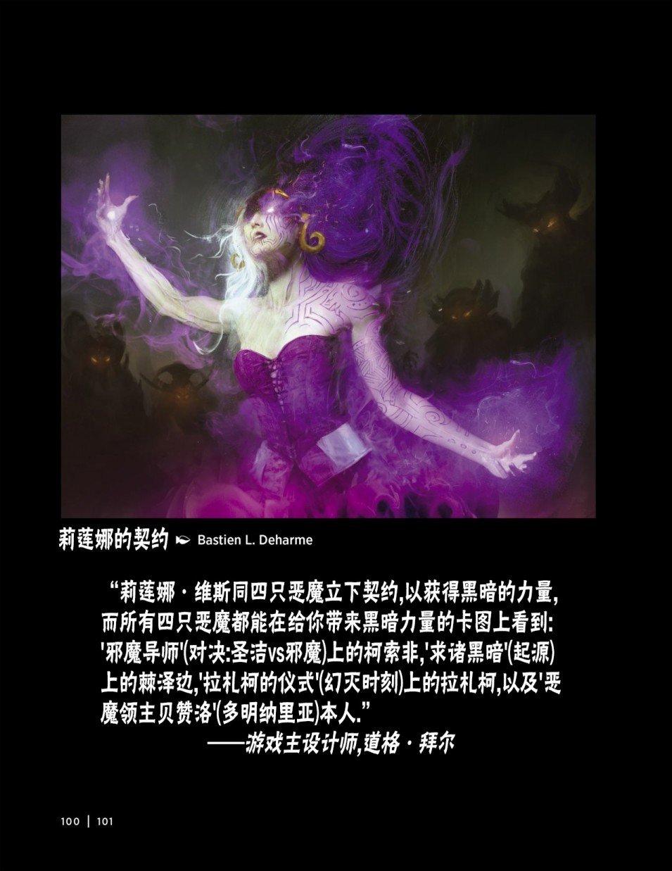 万智牌MTG韩漫全集-人物介绍上无删减无遮挡章节图片 