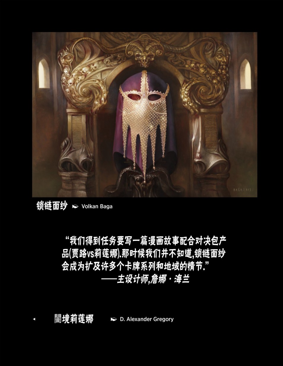 万智牌MTG韩漫全集-人物介绍上无删减无遮挡章节图片 