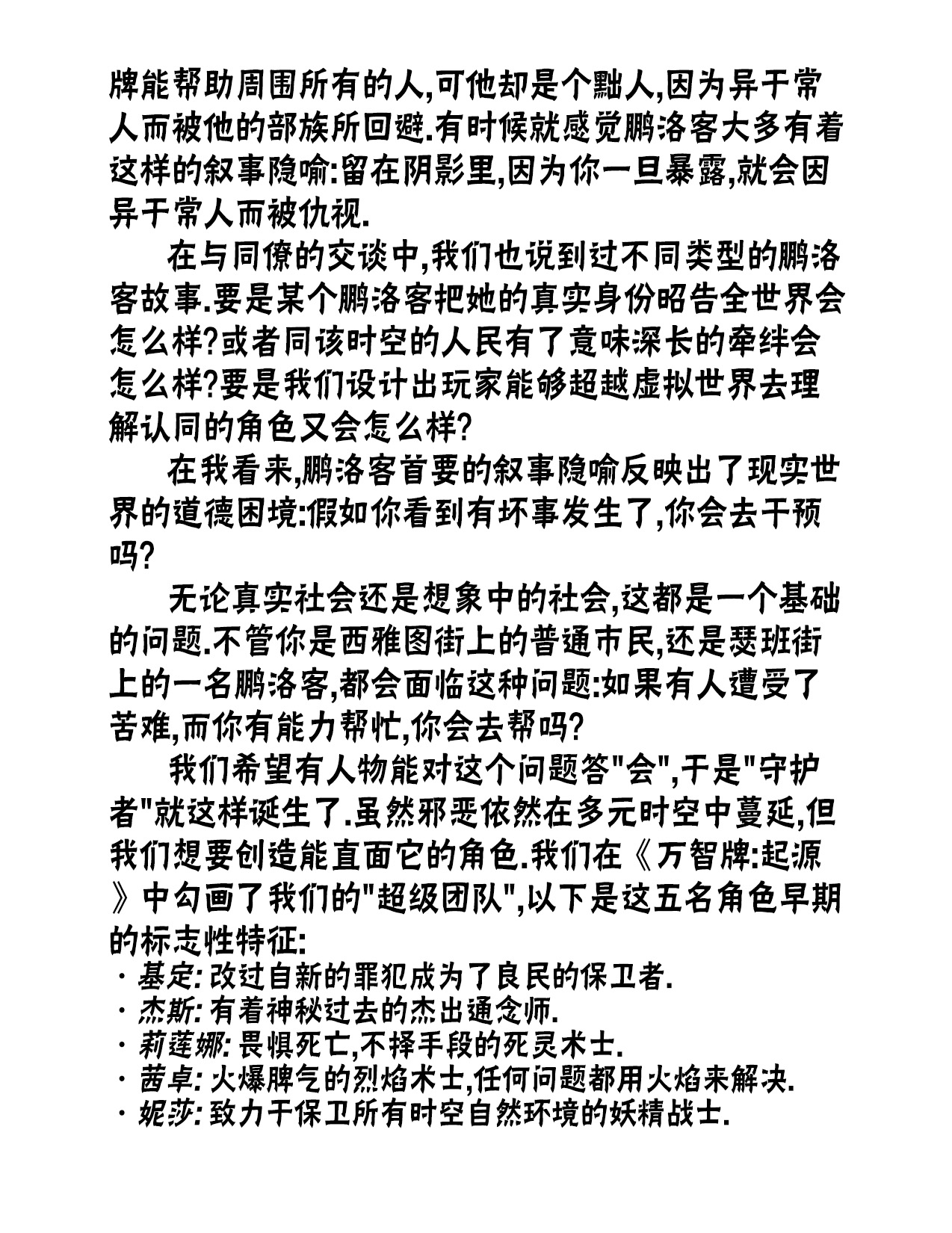 万智牌MTG韩漫全集-人物介绍上无删减无遮挡章节图片 
