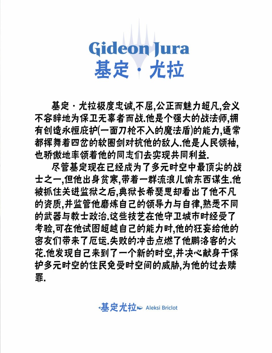 万智牌MTG韩漫全集-人物介绍上无删减无遮挡章节图片 
