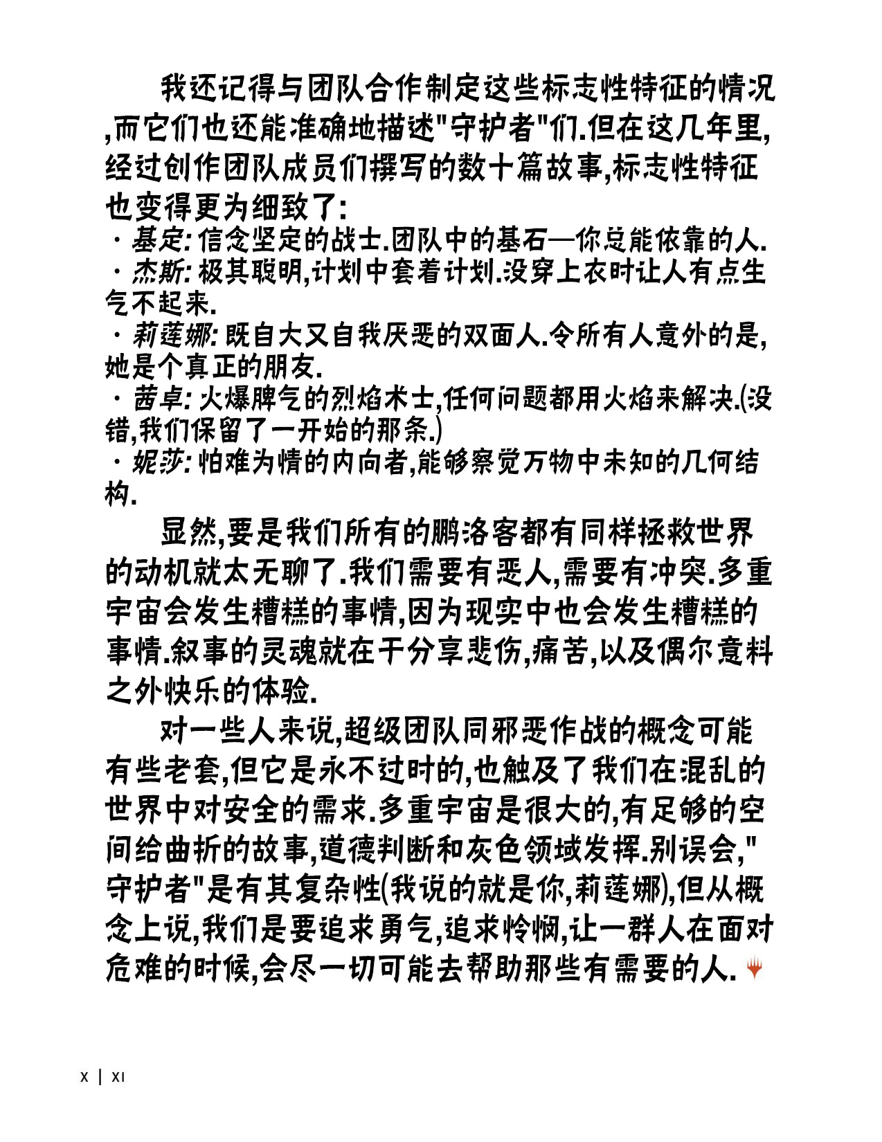 万智牌MTG韩漫全集-人物介绍上无删减无遮挡章节图片 
