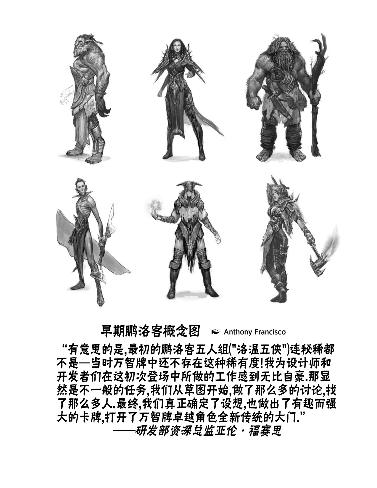 万智牌MTG韩漫全集-人物介绍上无删减无遮挡章节图片 