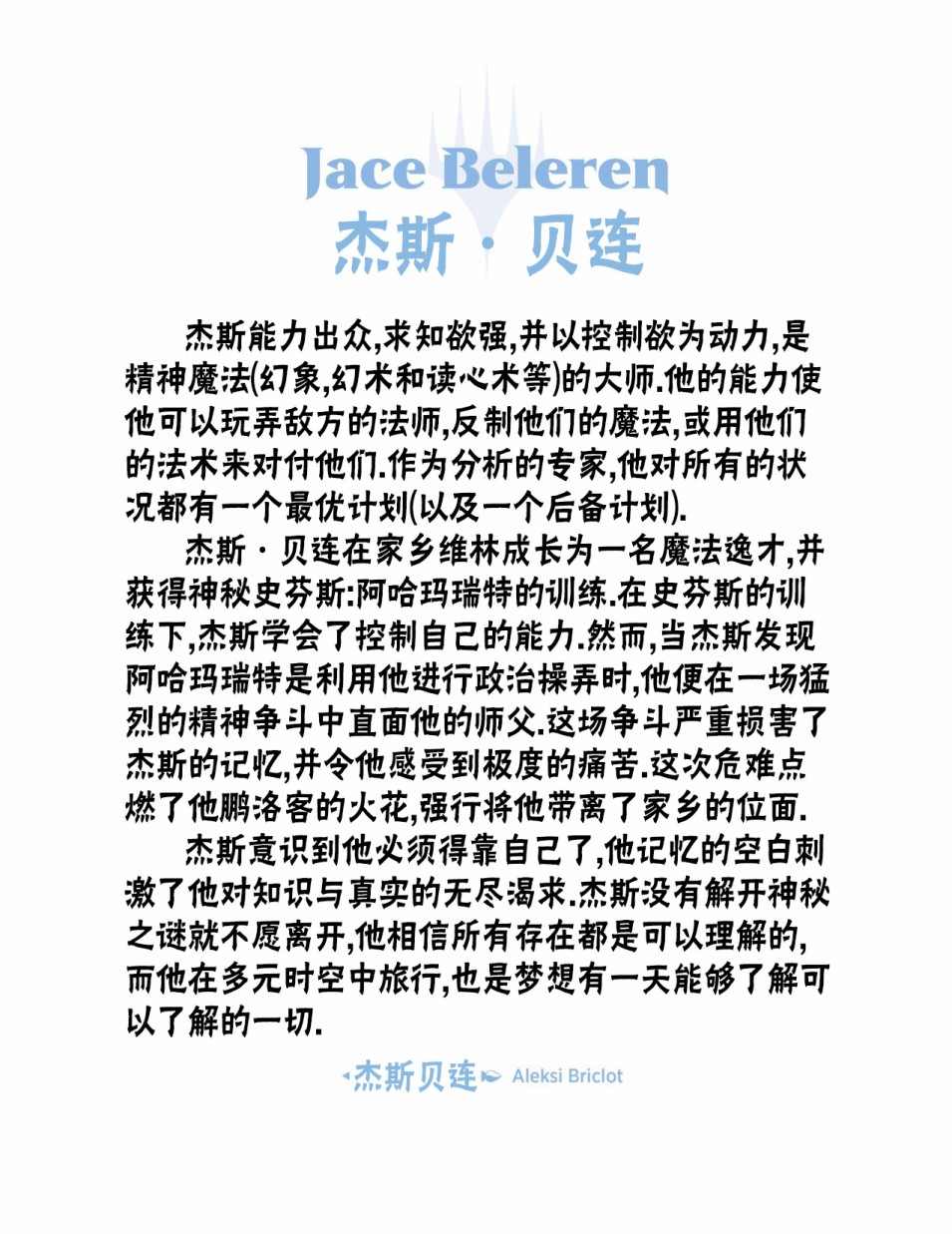 万智牌MTG韩漫全集-人物介绍上无删减无遮挡章节图片 