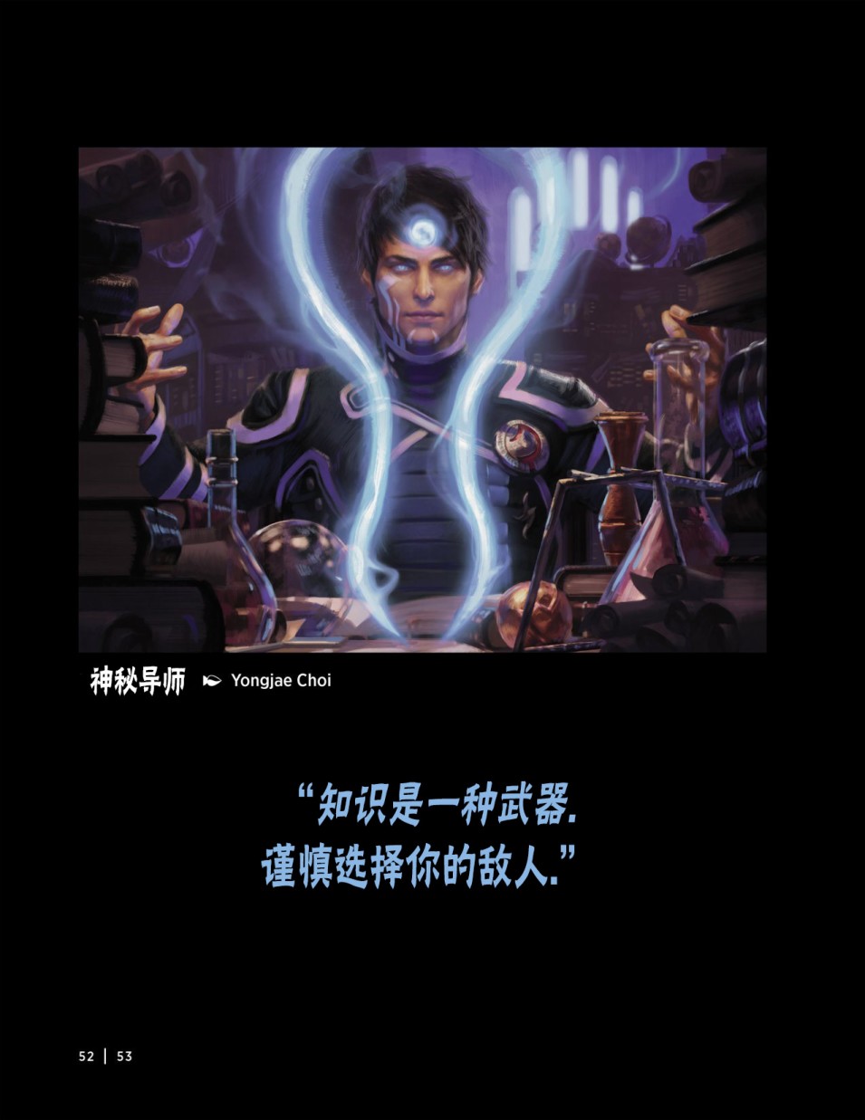 万智牌MTG韩漫全集-人物介绍上无删减无遮挡章节图片 