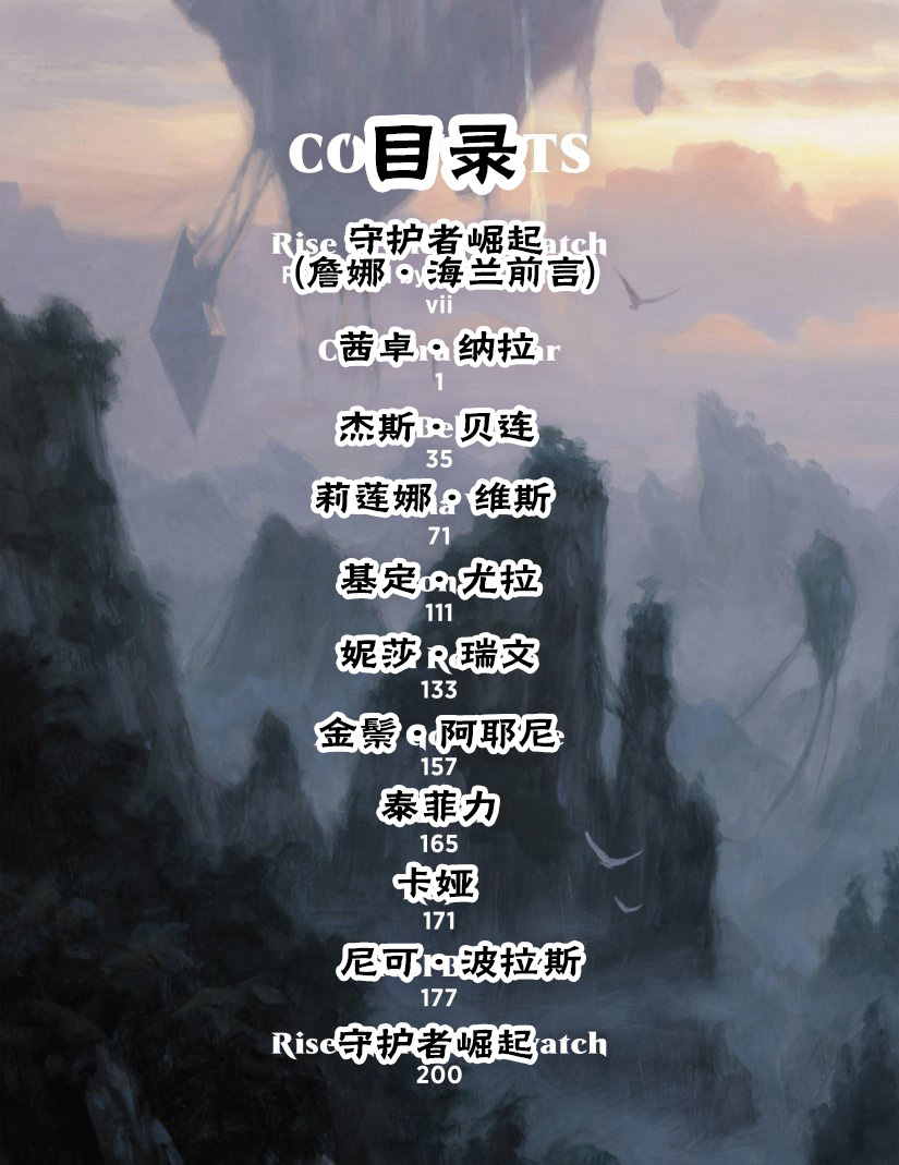 万智牌MTG韩漫全集-人物介绍上无删减无遮挡章节图片 