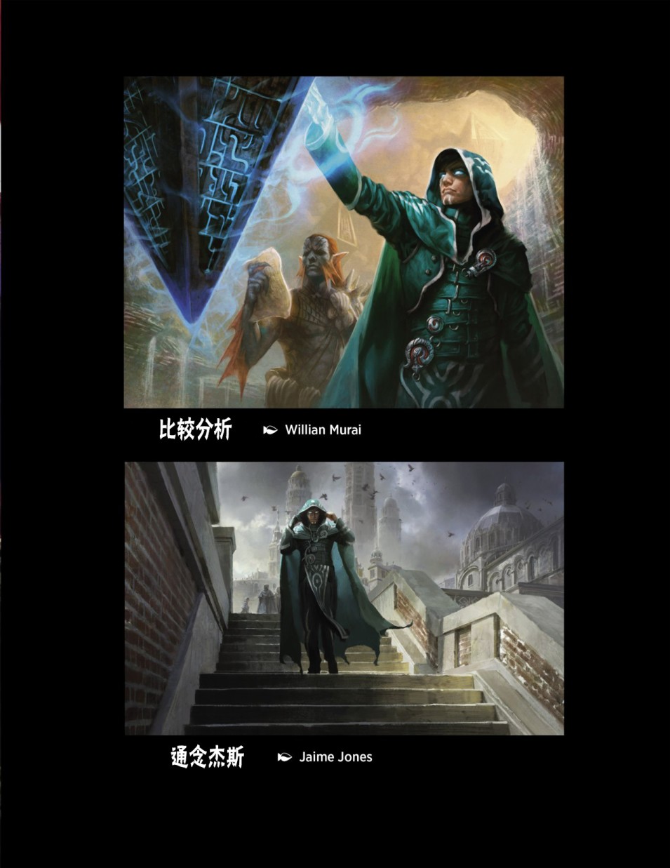 万智牌MTG韩漫全集-人物介绍上无删减无遮挡章节图片 