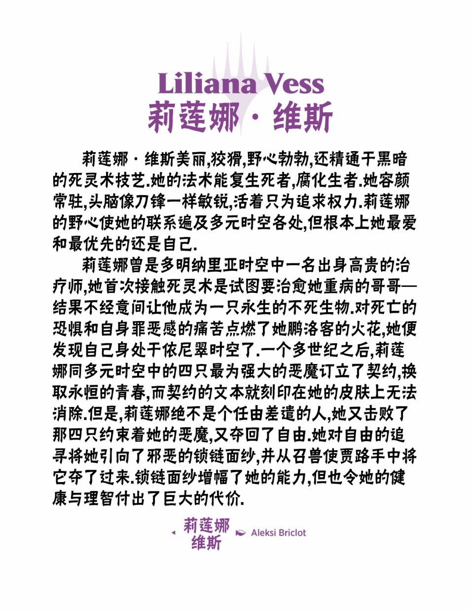 万智牌MTG韩漫全集-人物介绍上无删减无遮挡章节图片 