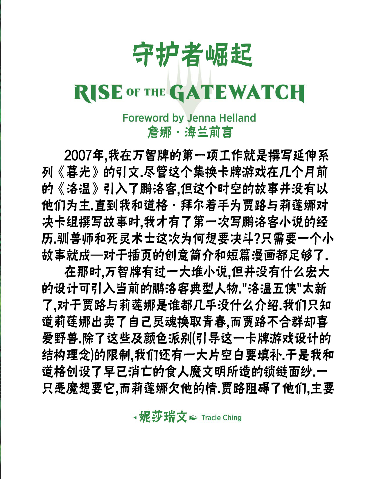 万智牌MTG韩漫全集-人物介绍上无删减无遮挡章节图片 