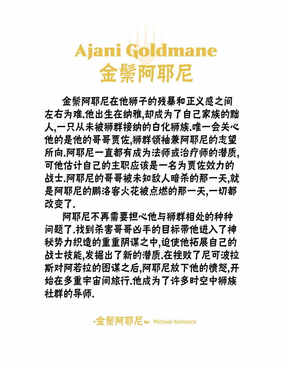 万智牌MTG韩漫全集-人物介绍下无删减无遮挡章节图片 