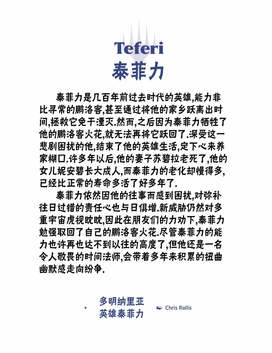 万智牌MTG韩漫全集-人物介绍下无删减无遮挡章节图片 