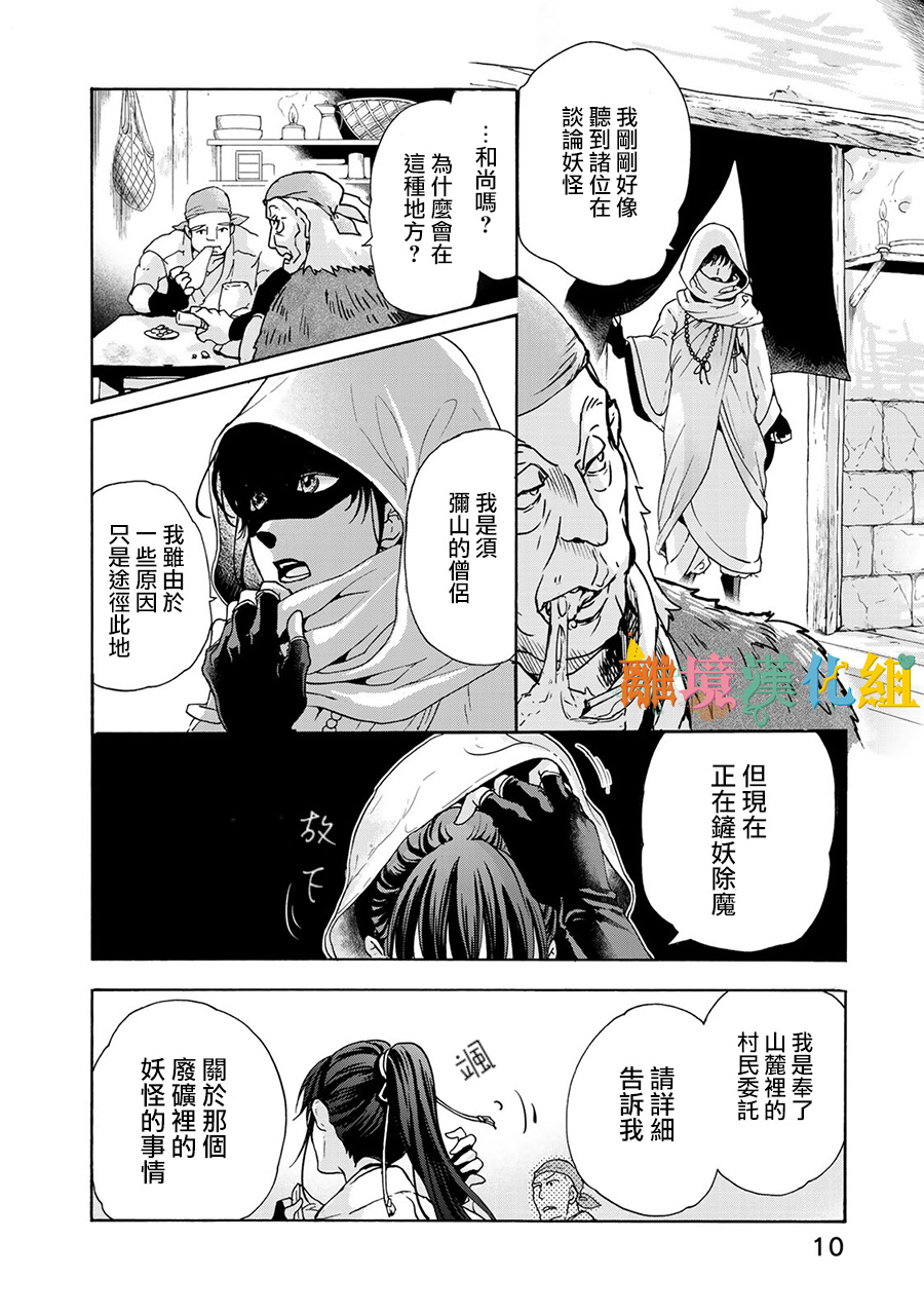 西妖记韩漫全集-第01话无删减无遮挡章节图片 
