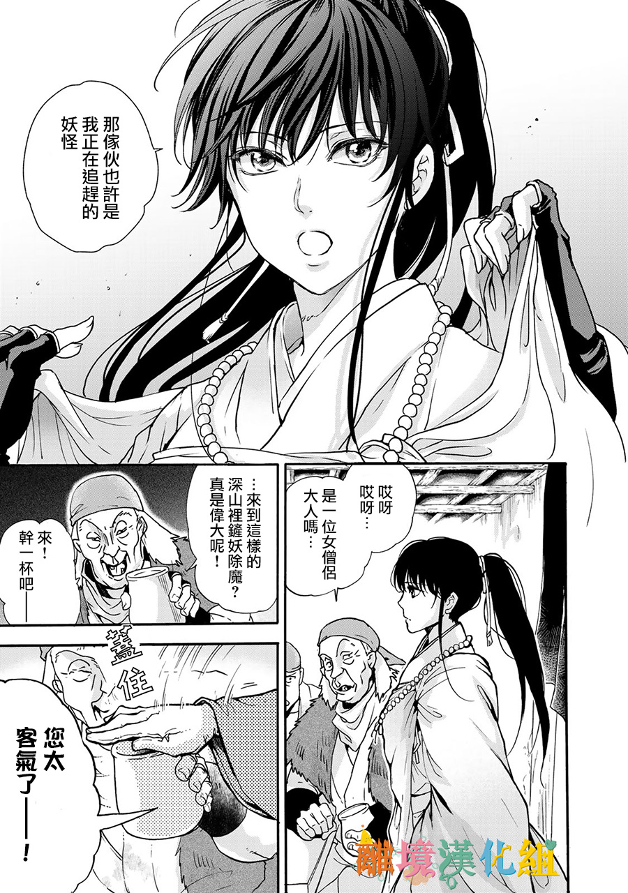 西妖记韩漫全集-第01话无删减无遮挡章节图片 