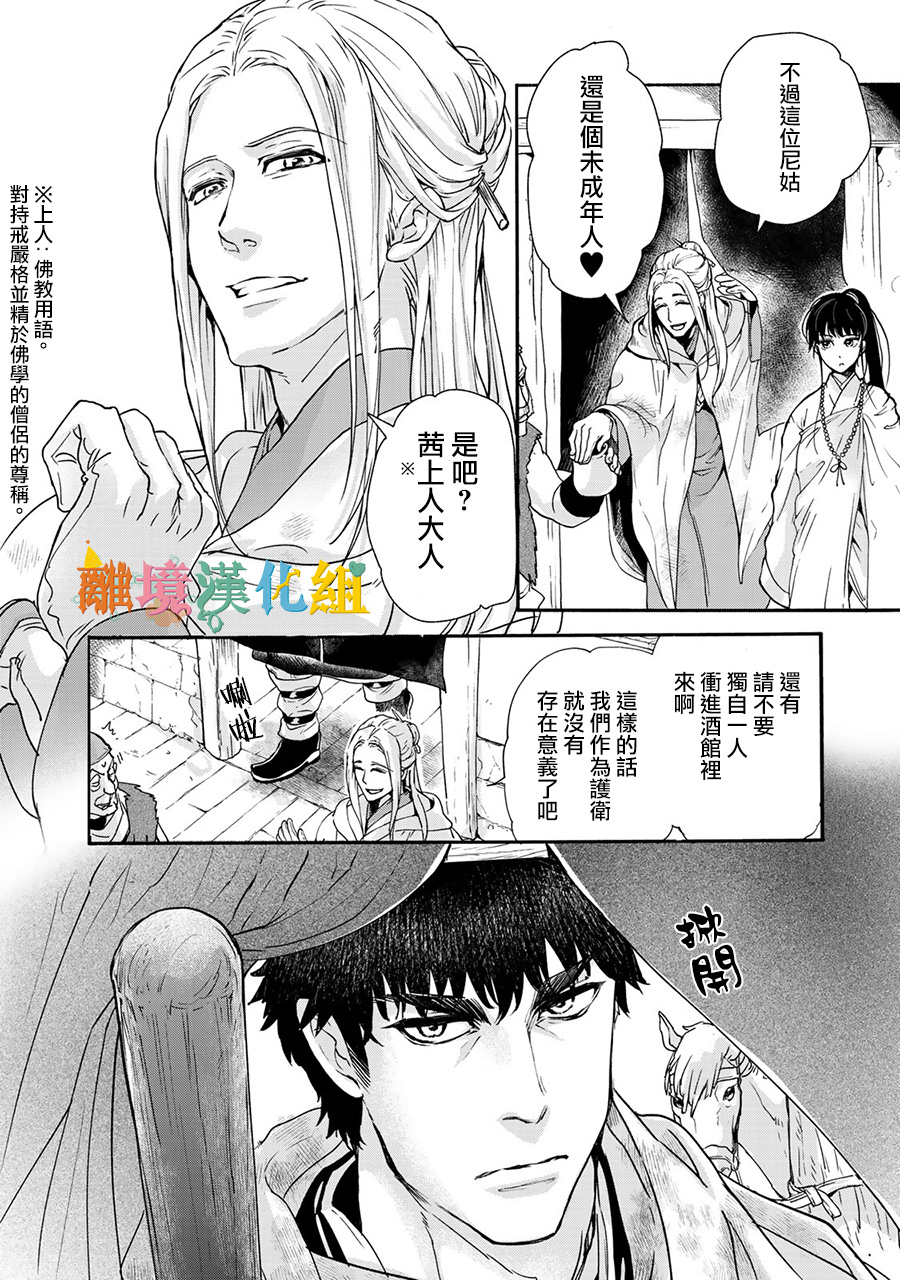 西妖记韩漫全集-第01话无删减无遮挡章节图片 
