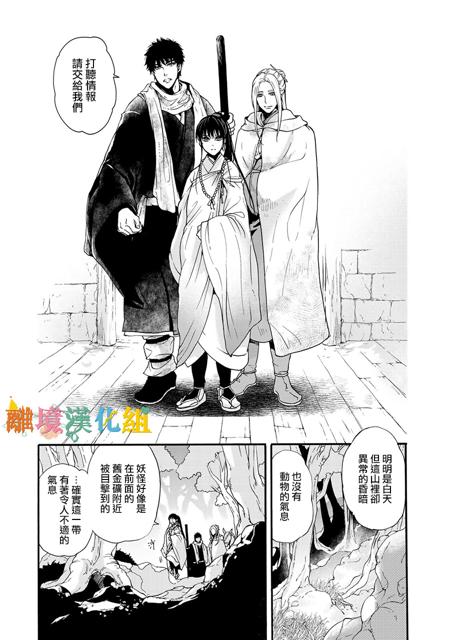 西妖记韩漫全集-第01话无删减无遮挡章节图片 