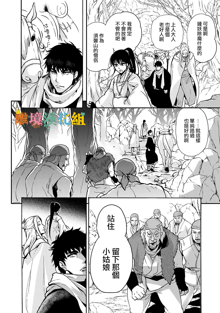 西妖记韩漫全集-第01话无删减无遮挡章节图片 