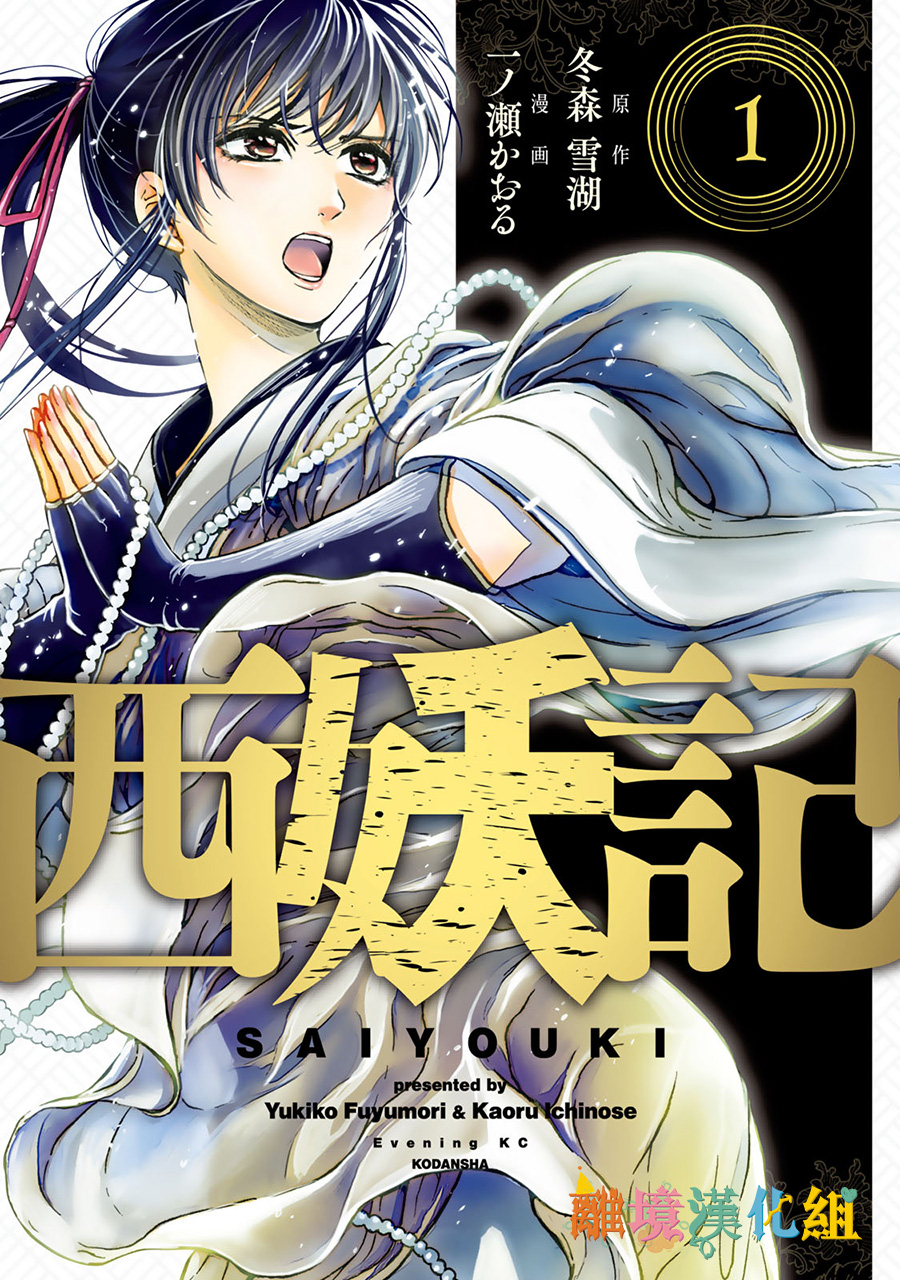 西妖记韩漫全集-第01话无删减无遮挡章节图片 
