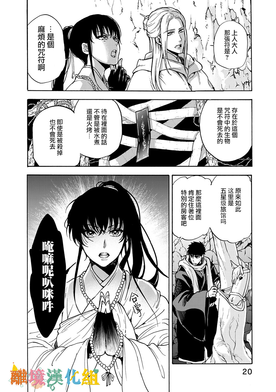 西妖记韩漫全集-第01话无删减无遮挡章节图片 