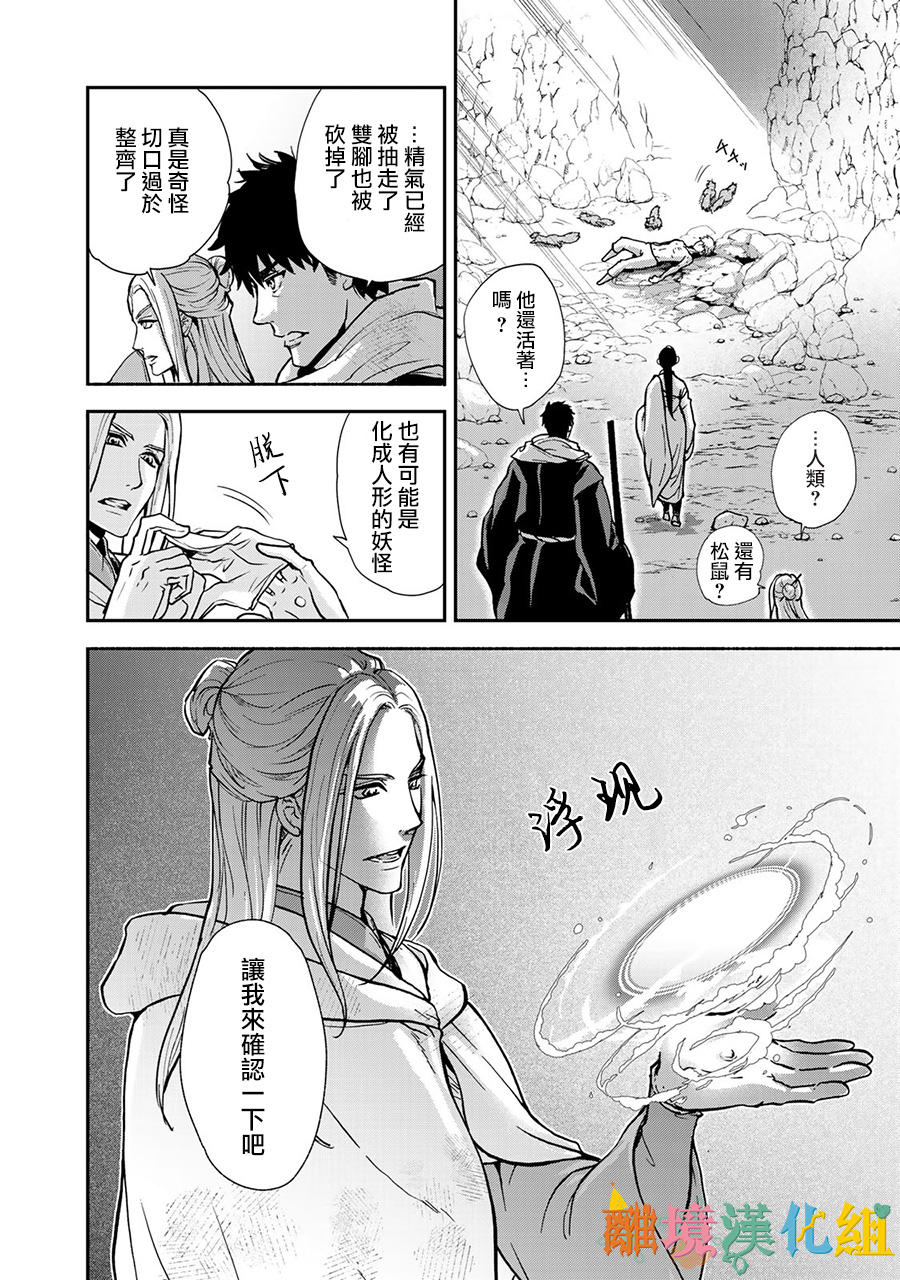 西妖记韩漫全集-第01话无删减无遮挡章节图片 