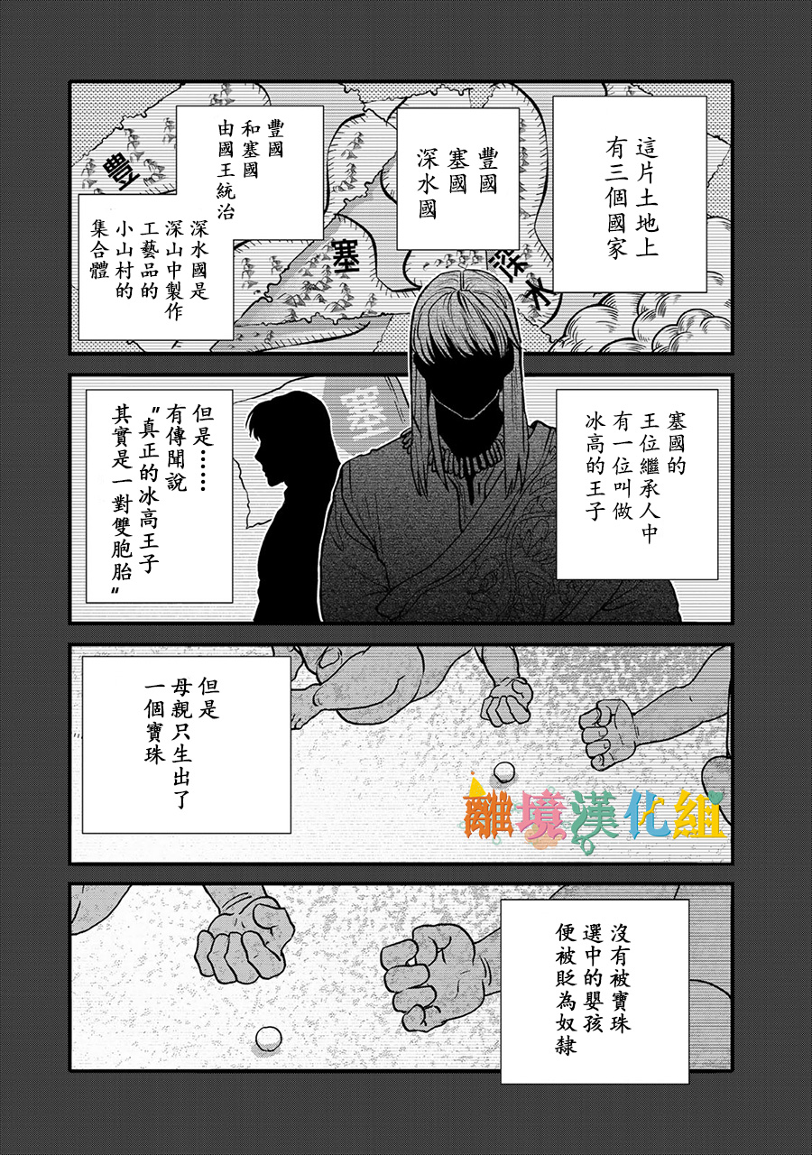 西妖记韩漫全集-第01话无删减无遮挡章节图片 