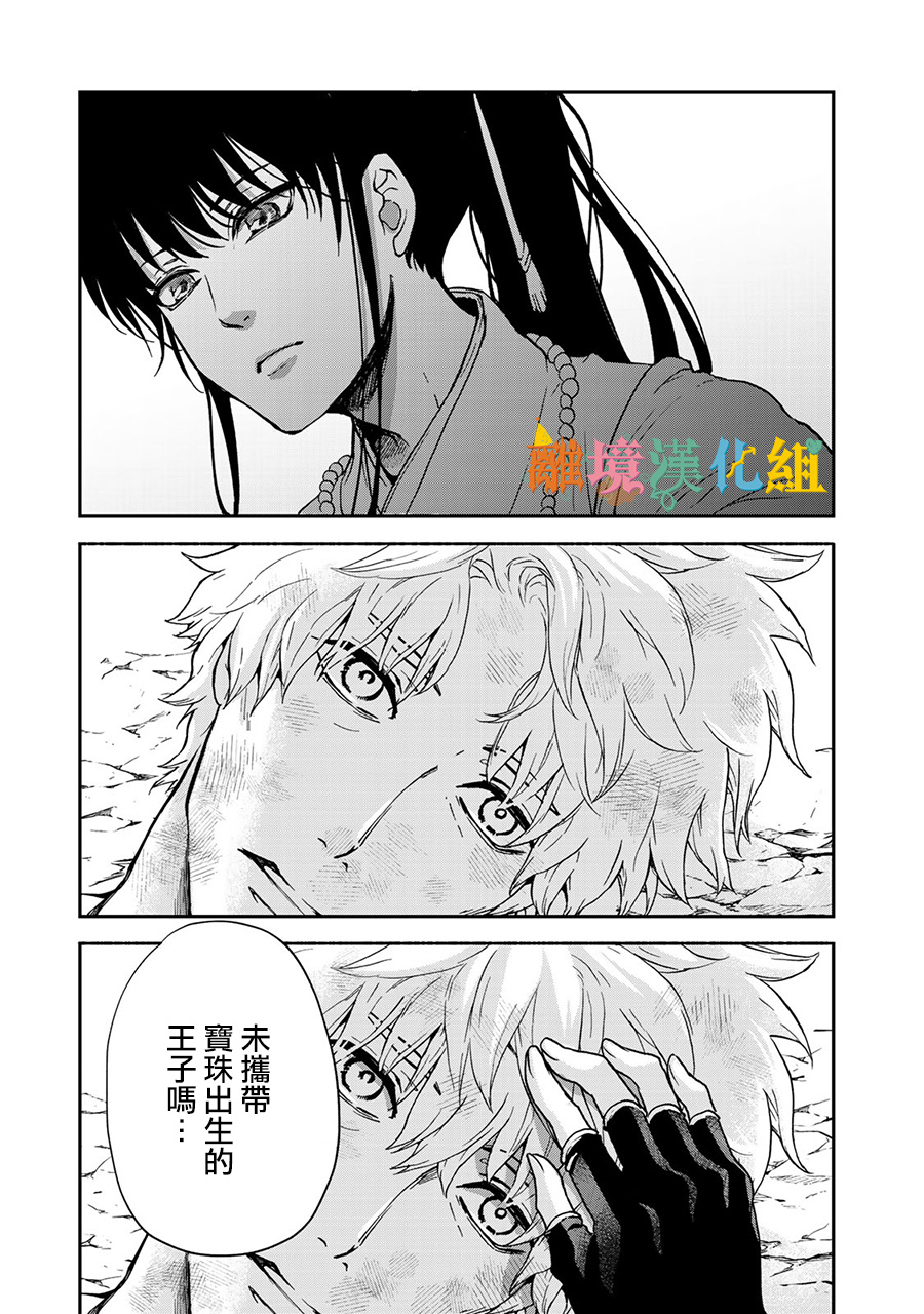 西妖记韩漫全集-第01话无删减无遮挡章节图片 