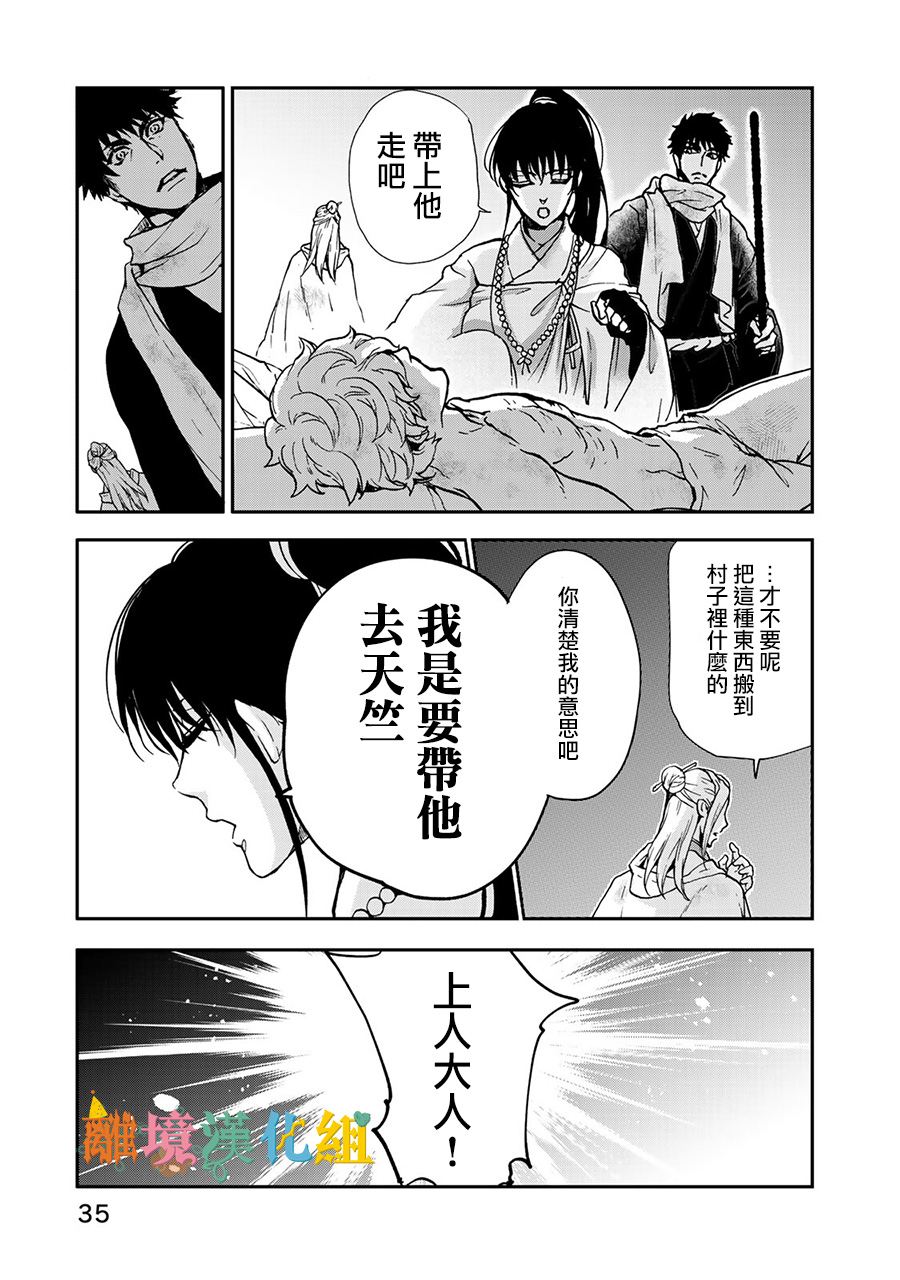 西妖记韩漫全集-第01话无删减无遮挡章节图片 