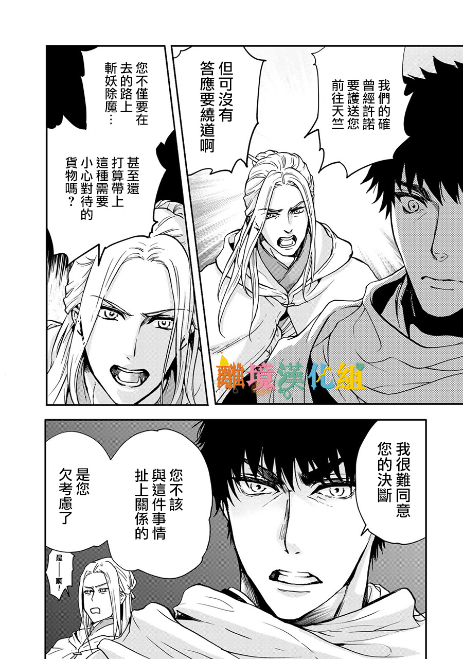 西妖记韩漫全集-第01话无删减无遮挡章节图片 