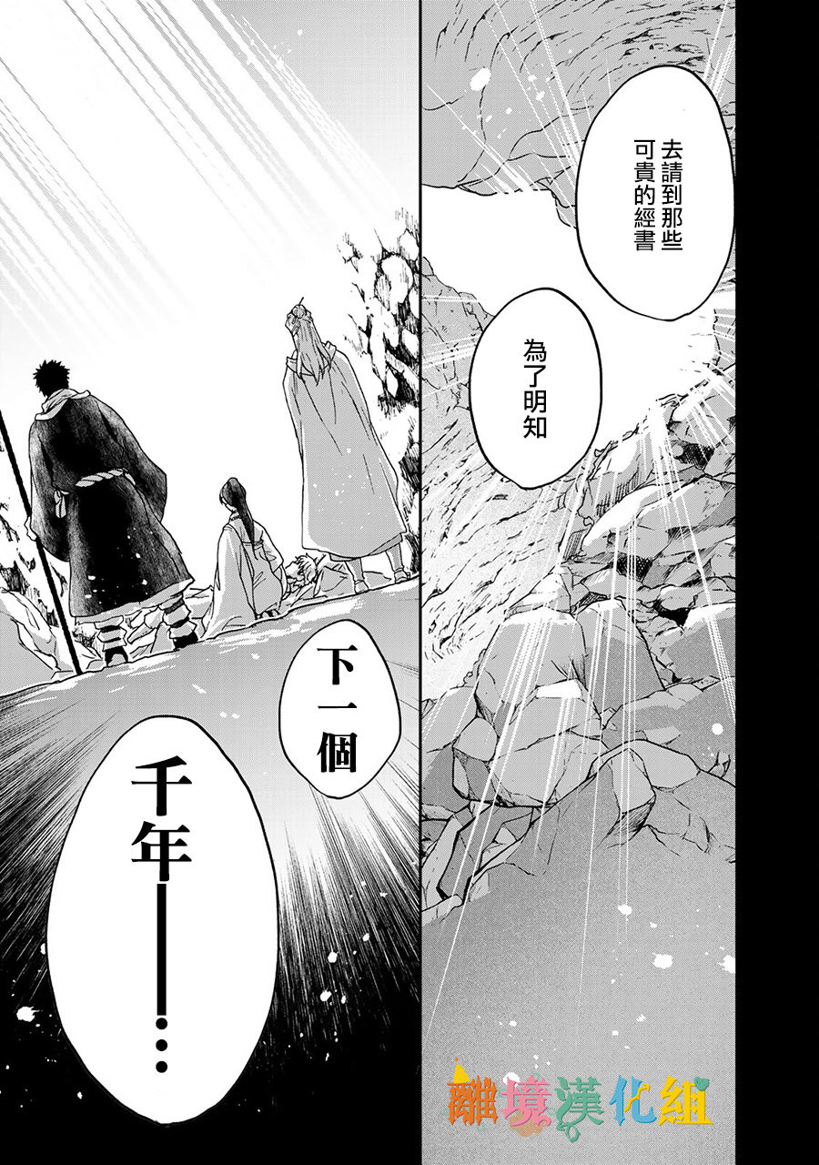 西妖记韩漫全集-第01话无删减无遮挡章节图片 
